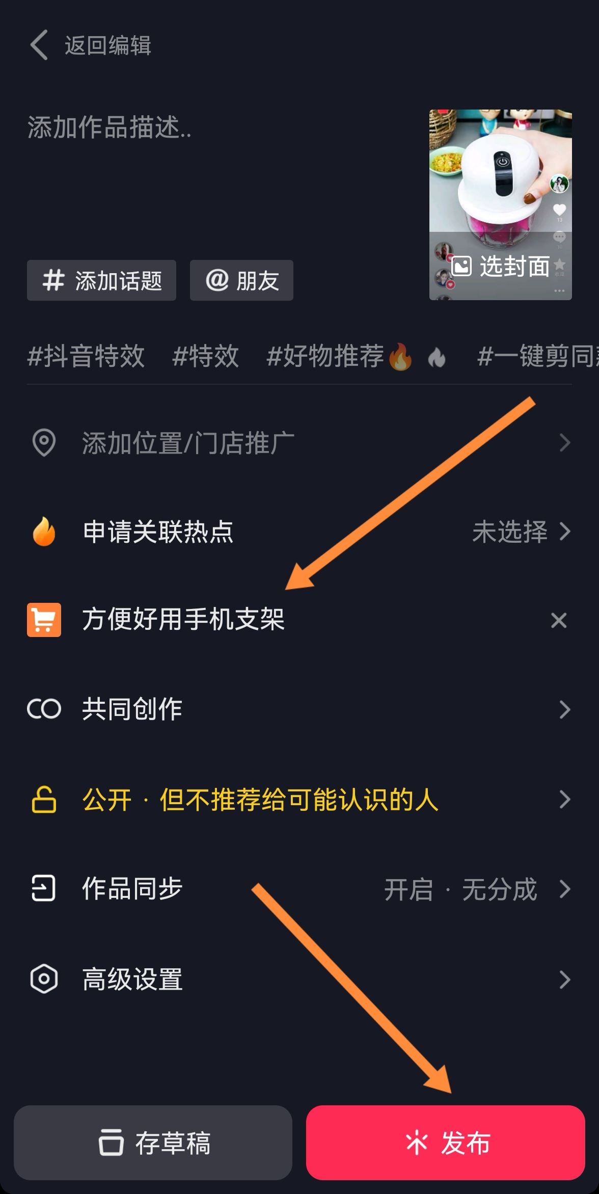 怎么在抖音上掛商品鏈接？