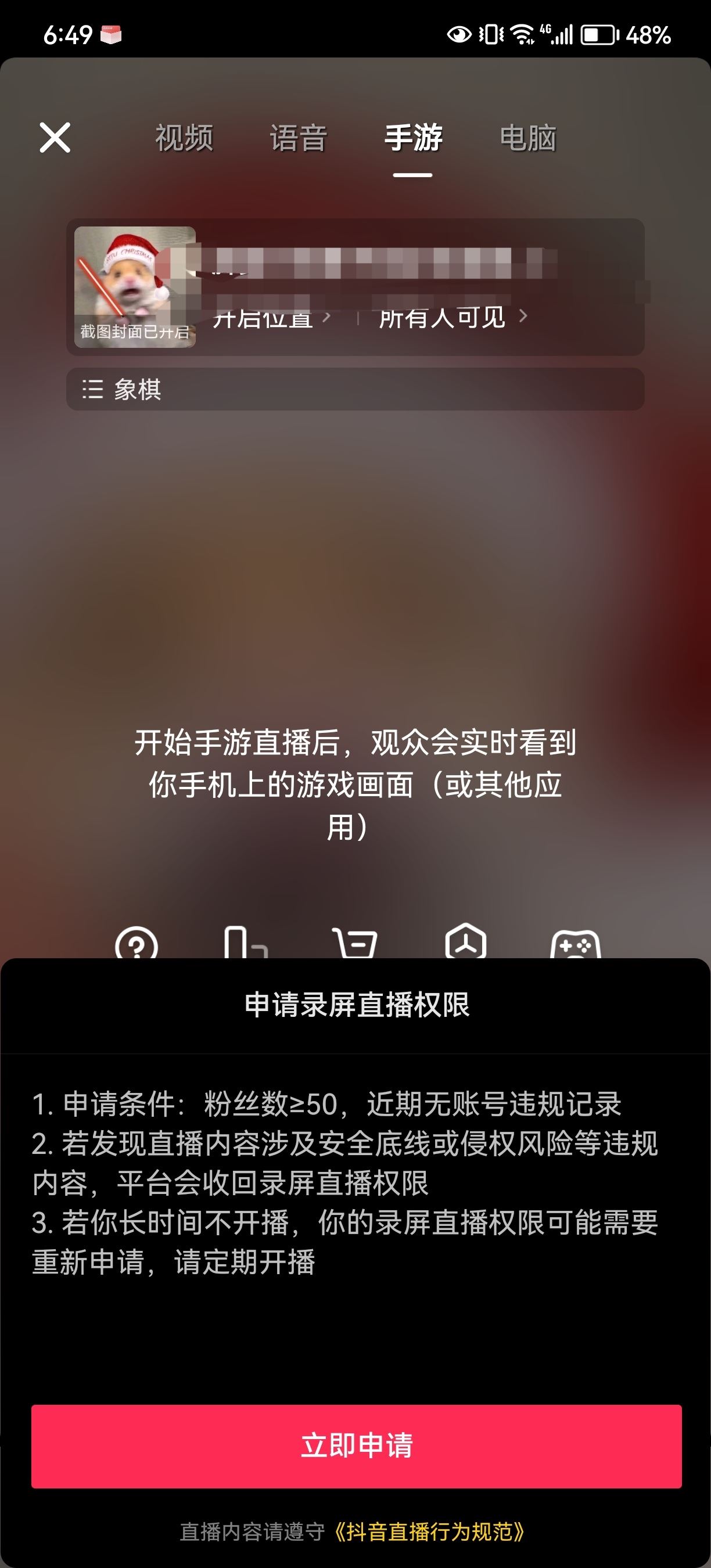 如何在抖音直播里手機(jī)直播象棋？