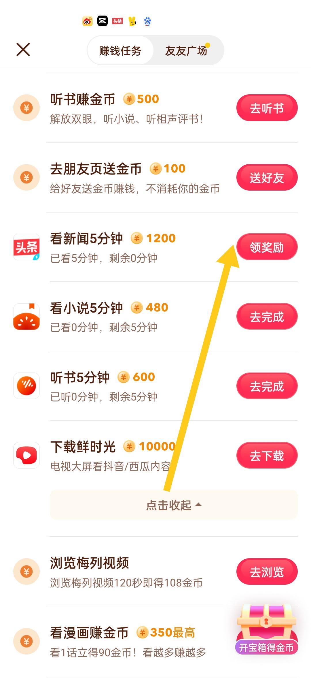 抖音頭條極速版閱讀5分鐘怎么弄？