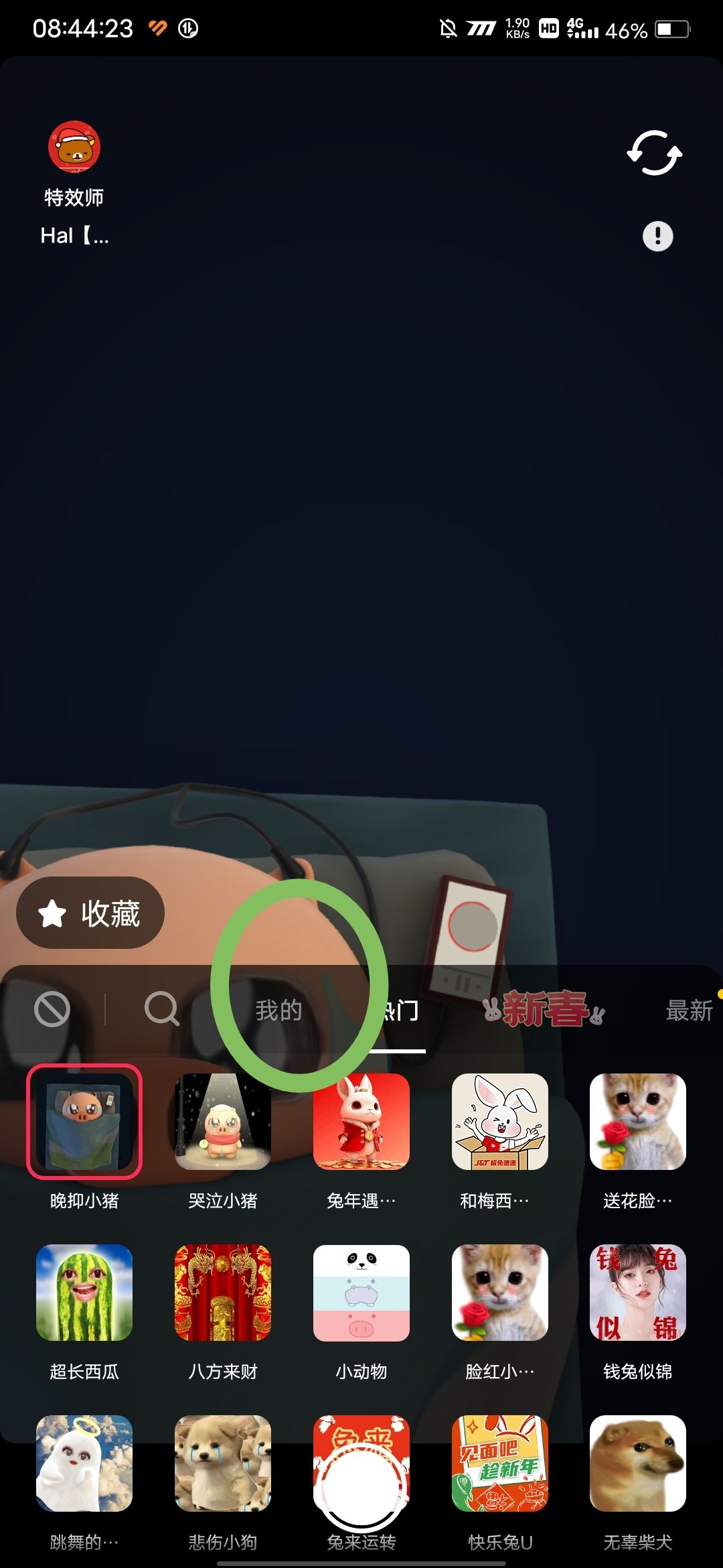 抖音怎么找到自己用過的特效？