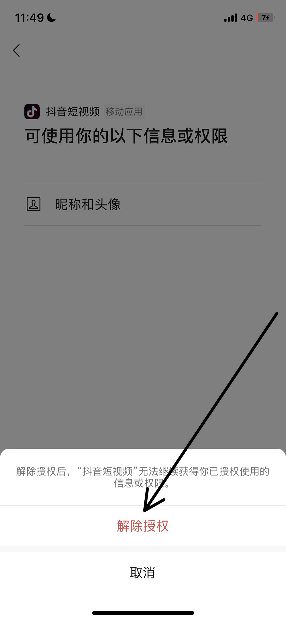 如何禁止微信打開抖音？