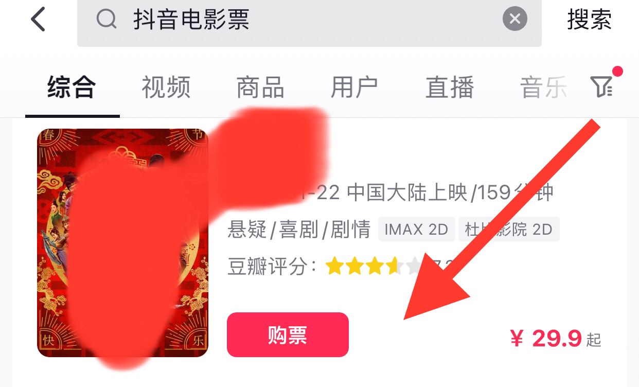 抖音買電影票怎么買？