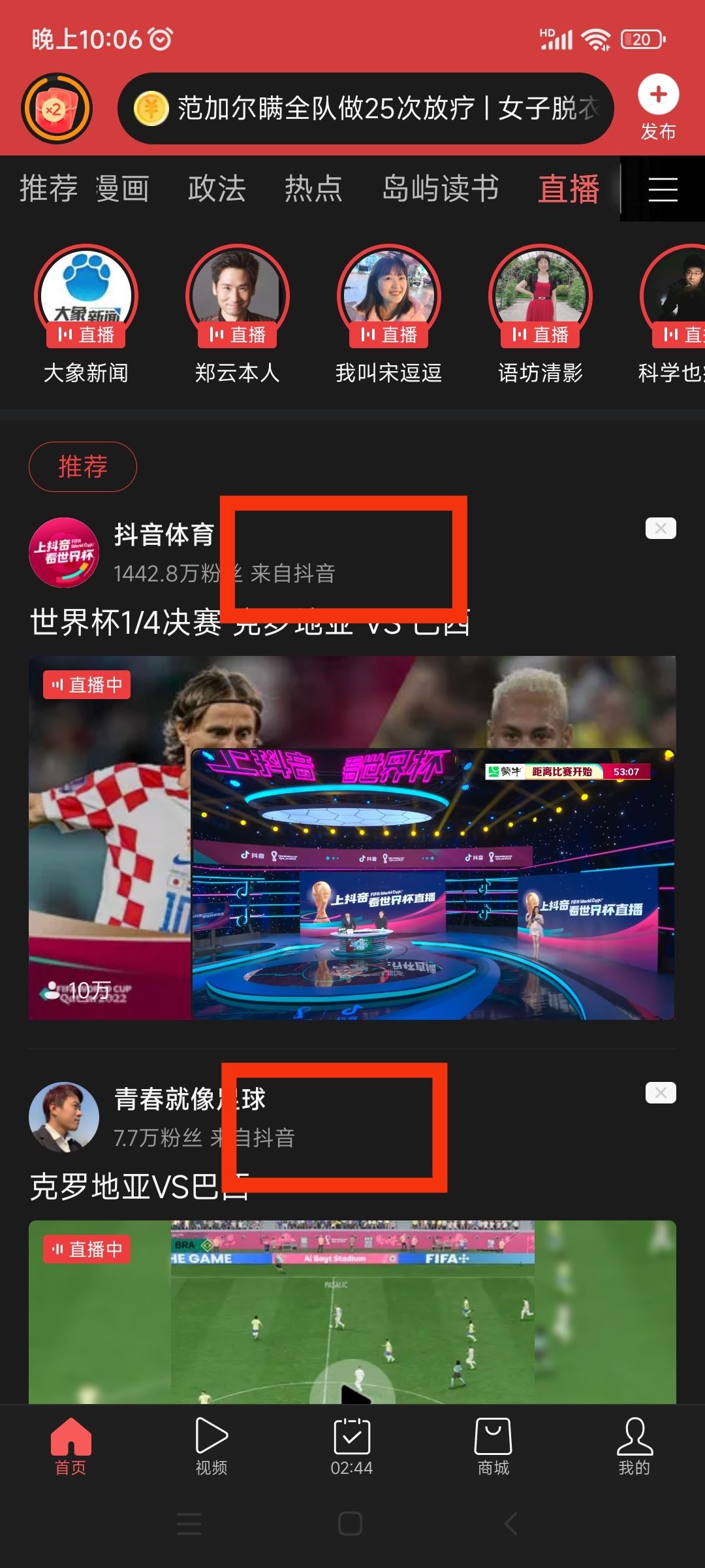頭條上怎么看抖音直播？