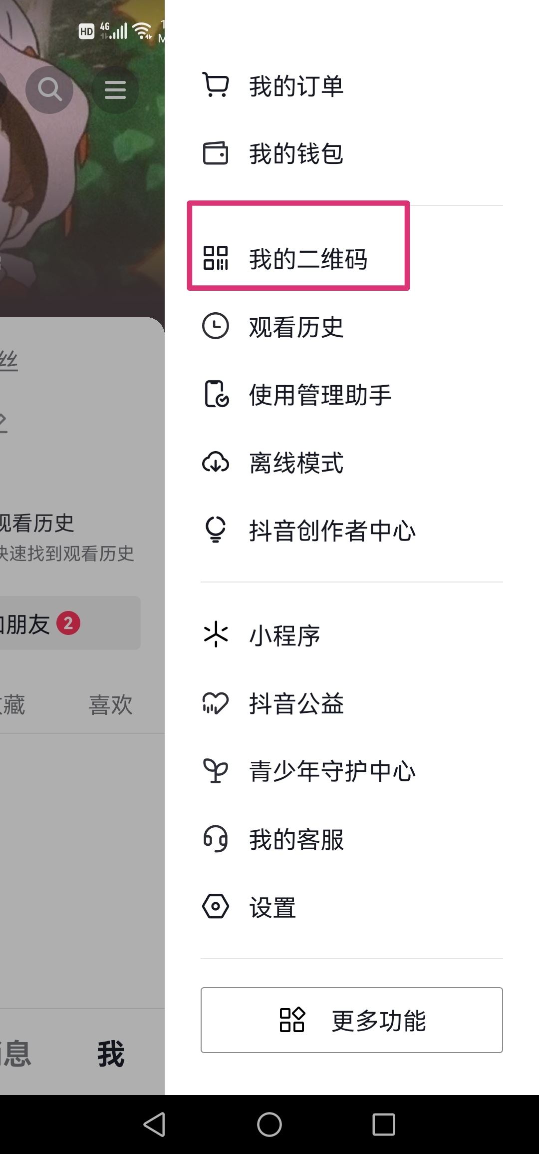 抖音個(gè)人名片怎么發(fā)給別人？