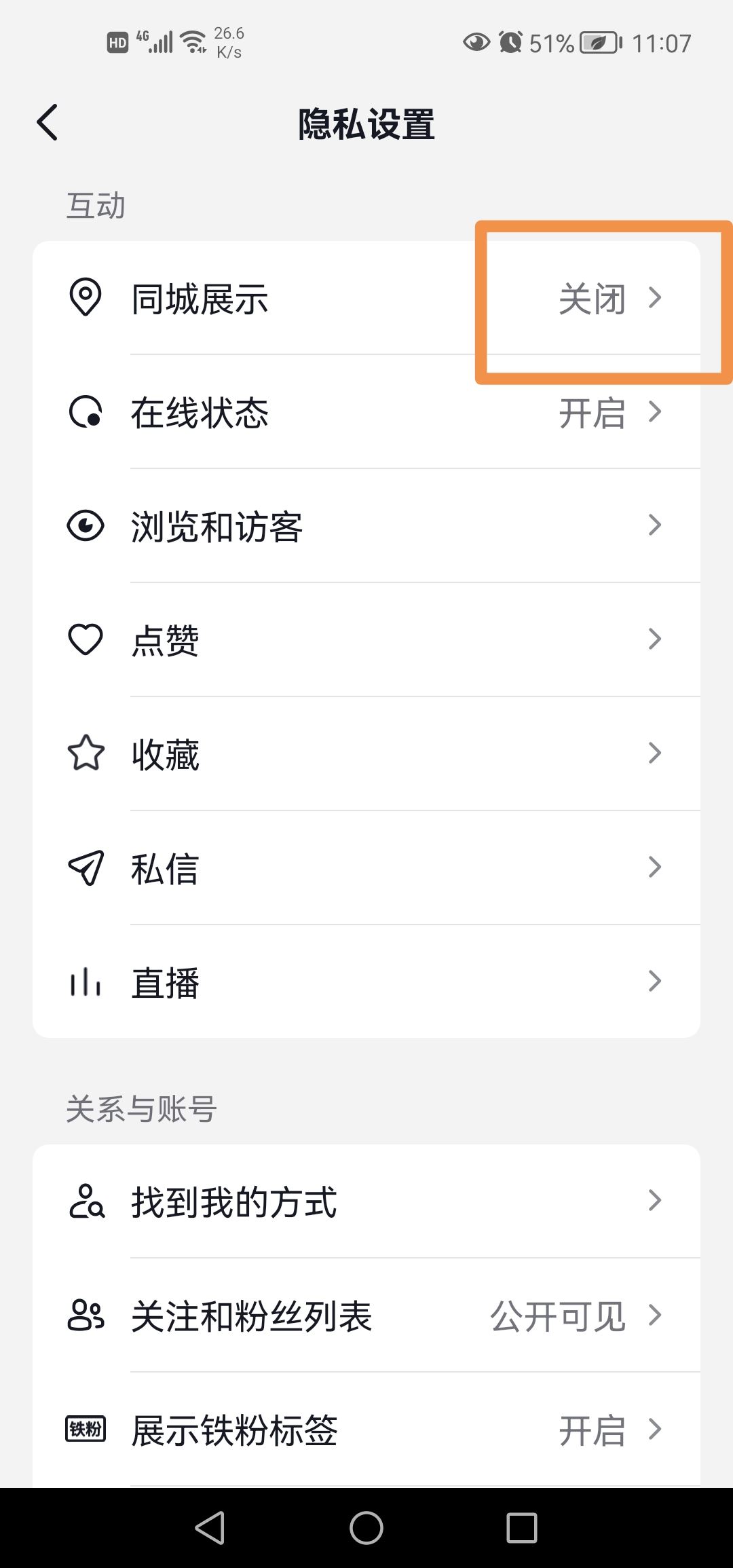 抖音同城功能怎么沒了？