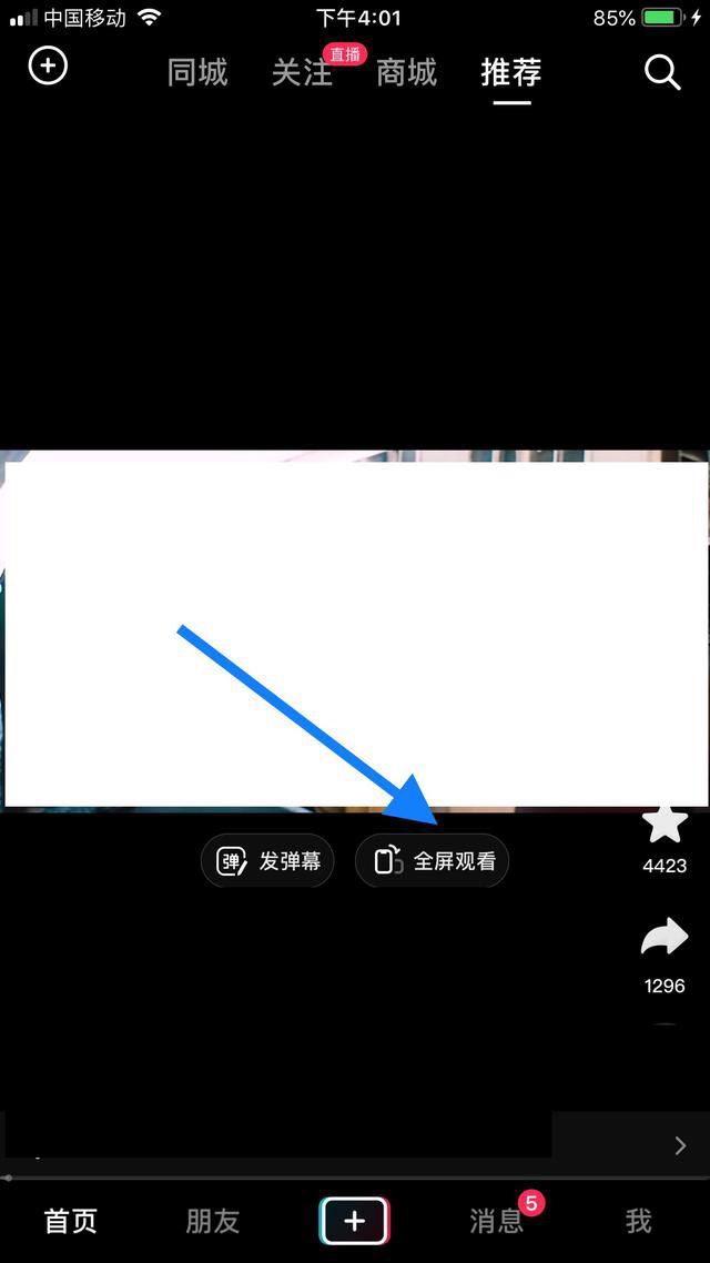 抖音看視頻怎么看全面屏？