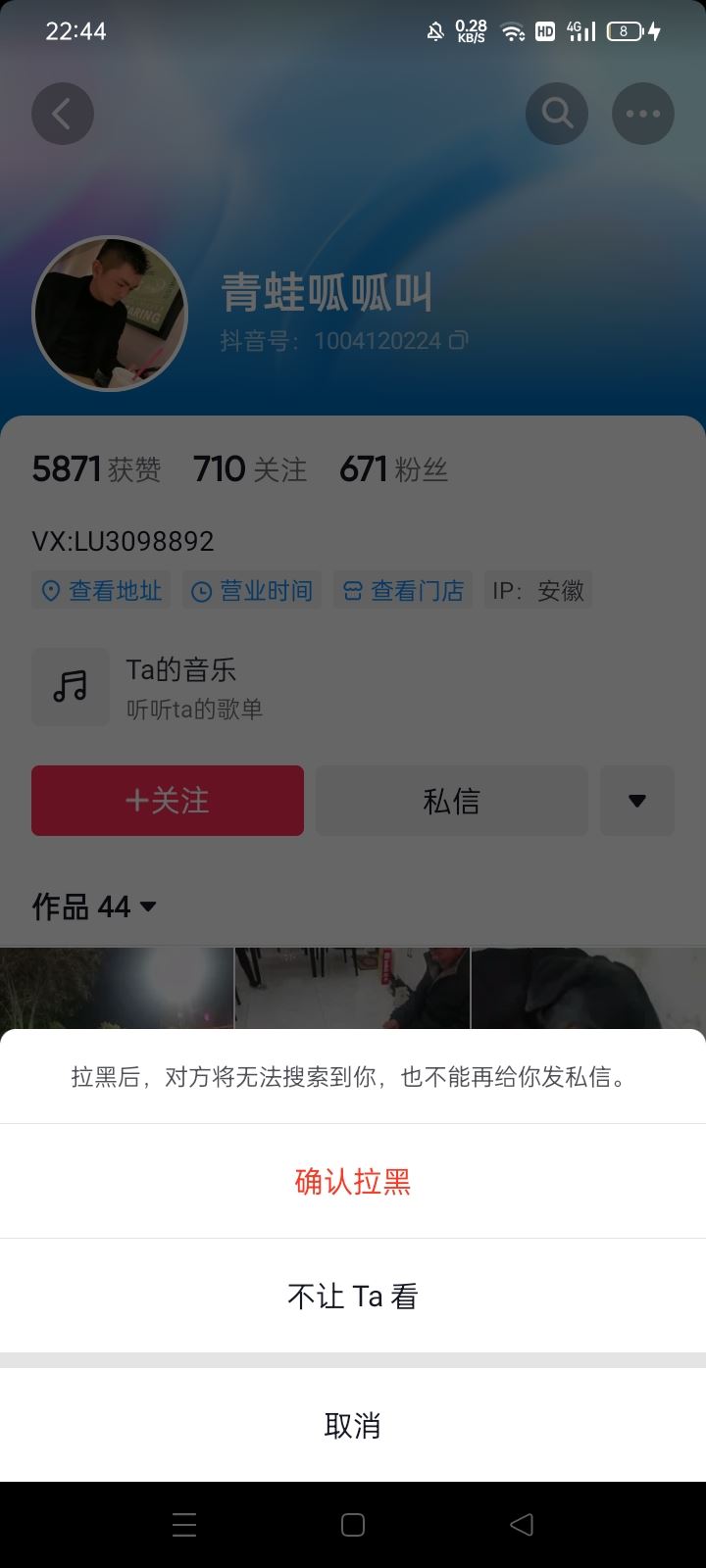 抖音怎么拉黑對(duì)方讓他找不到自己？