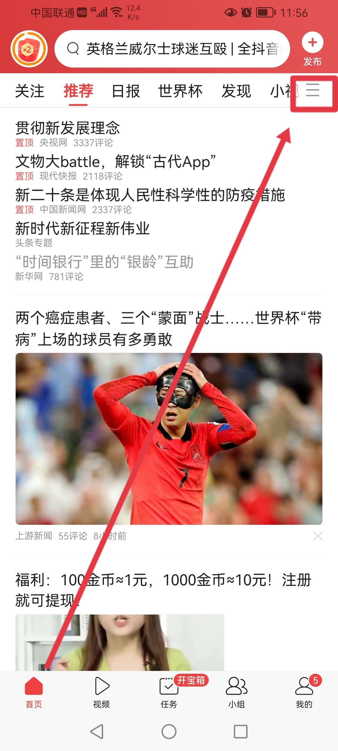 頭條上怎么看抖音直播？