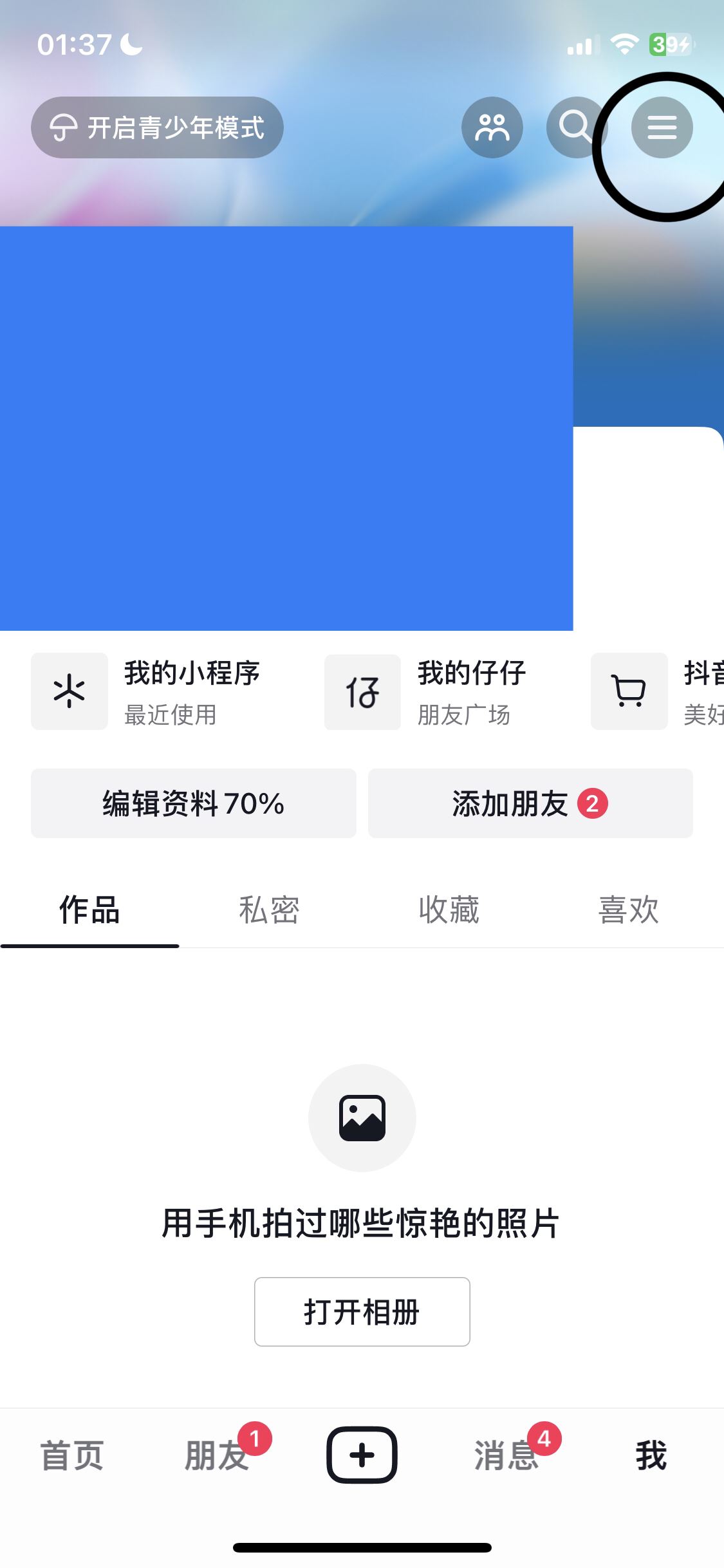 抖音限時觀看怎么設(shè)置？