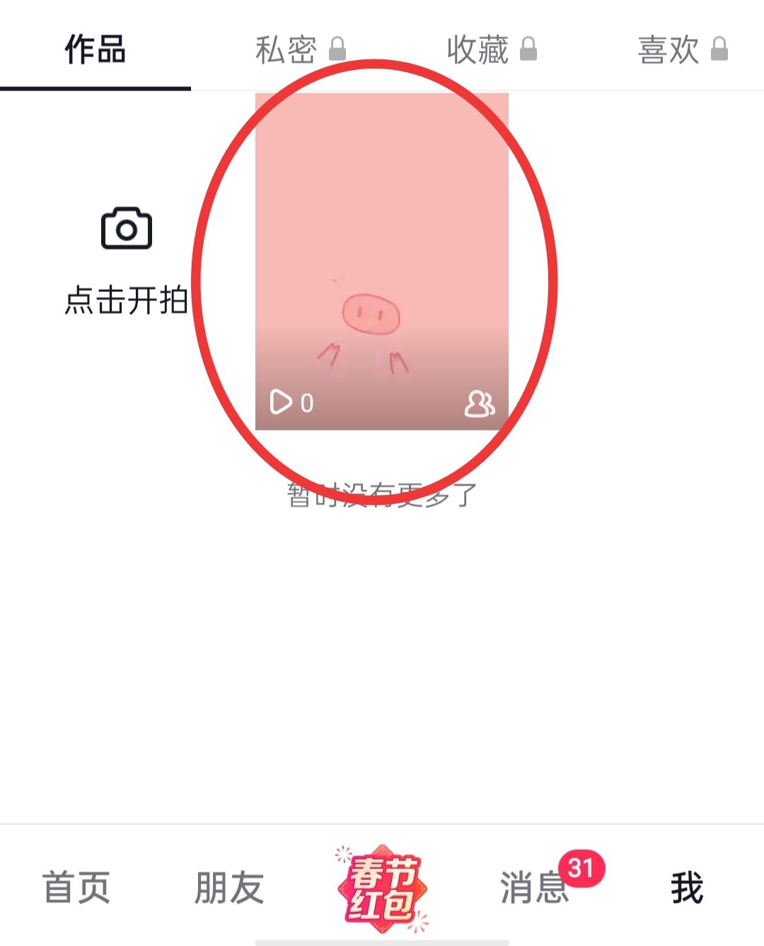抖音怎么玩合拍？