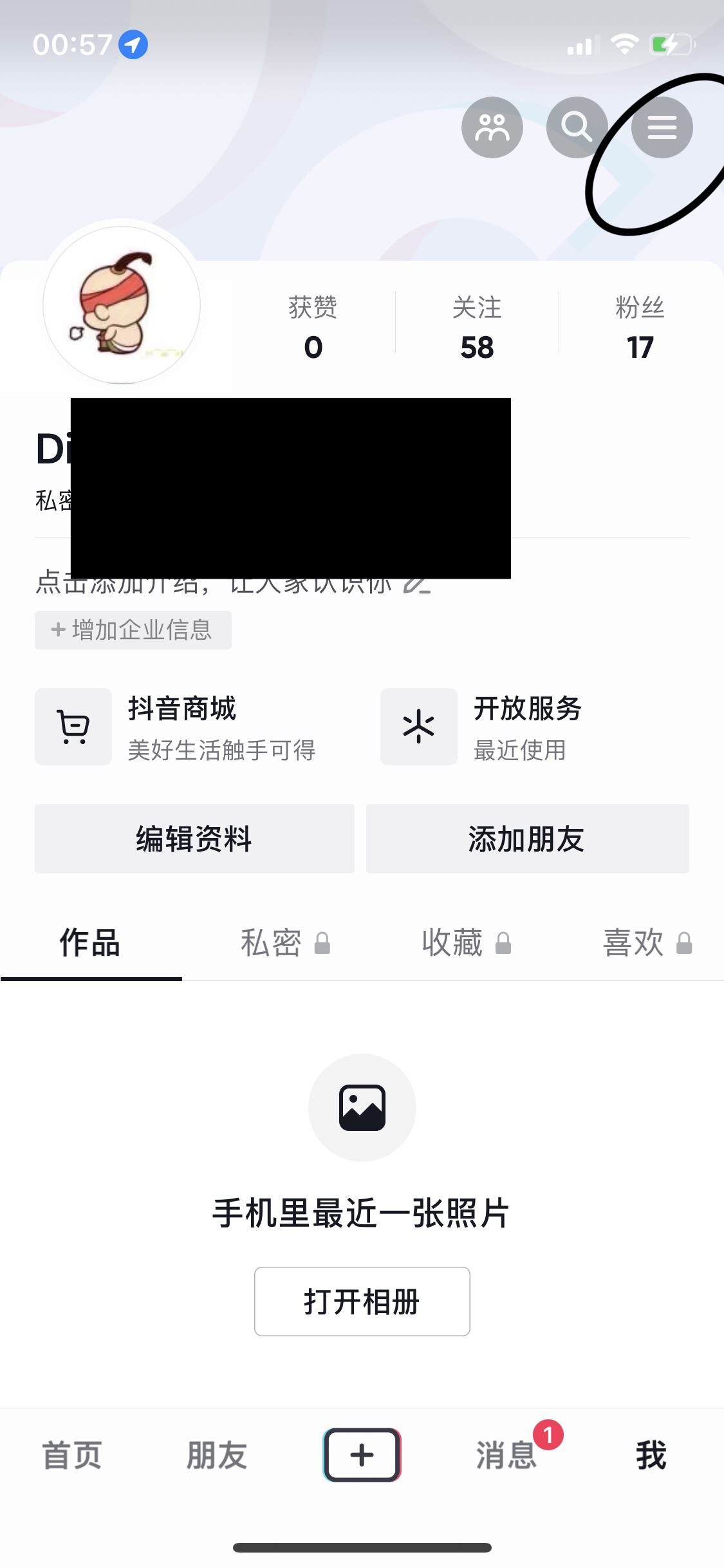 抖音怎么設(shè)置別人無法關(guān)注？