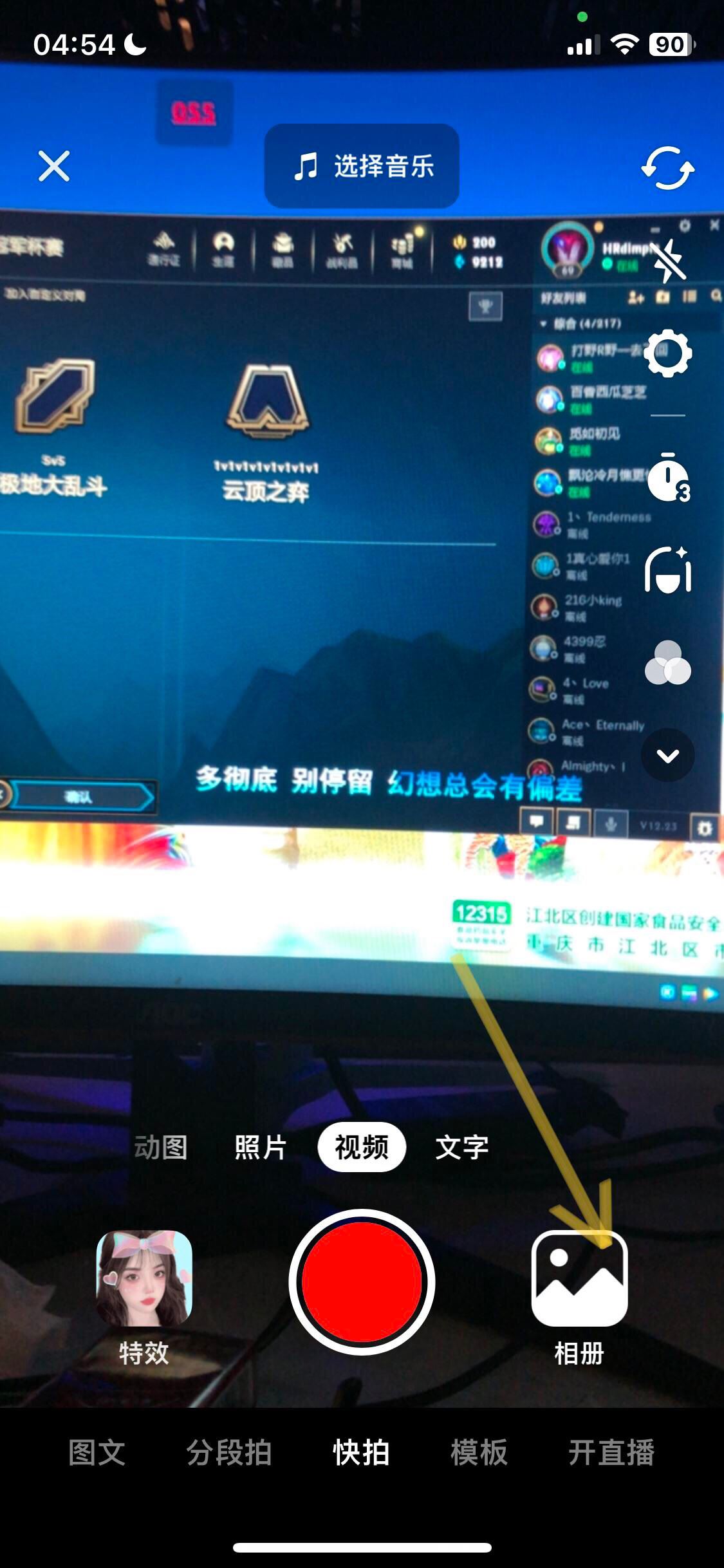 抖音怎么發(fā)實況動圖按照片模式？