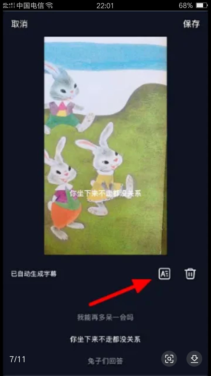 抖音怎么配滾動(dòng)字幕？