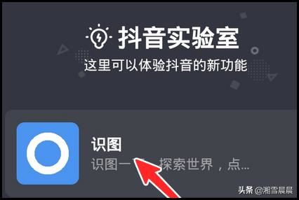 抖音怎樣開(kāi)啟識(shí)圖功能？