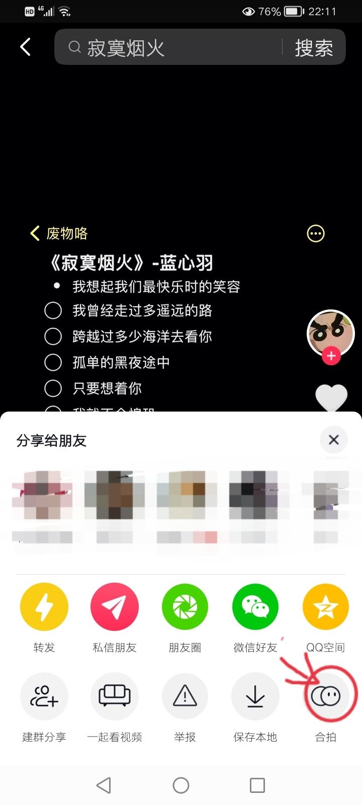 抖音視頻怎么合拍唱歌？