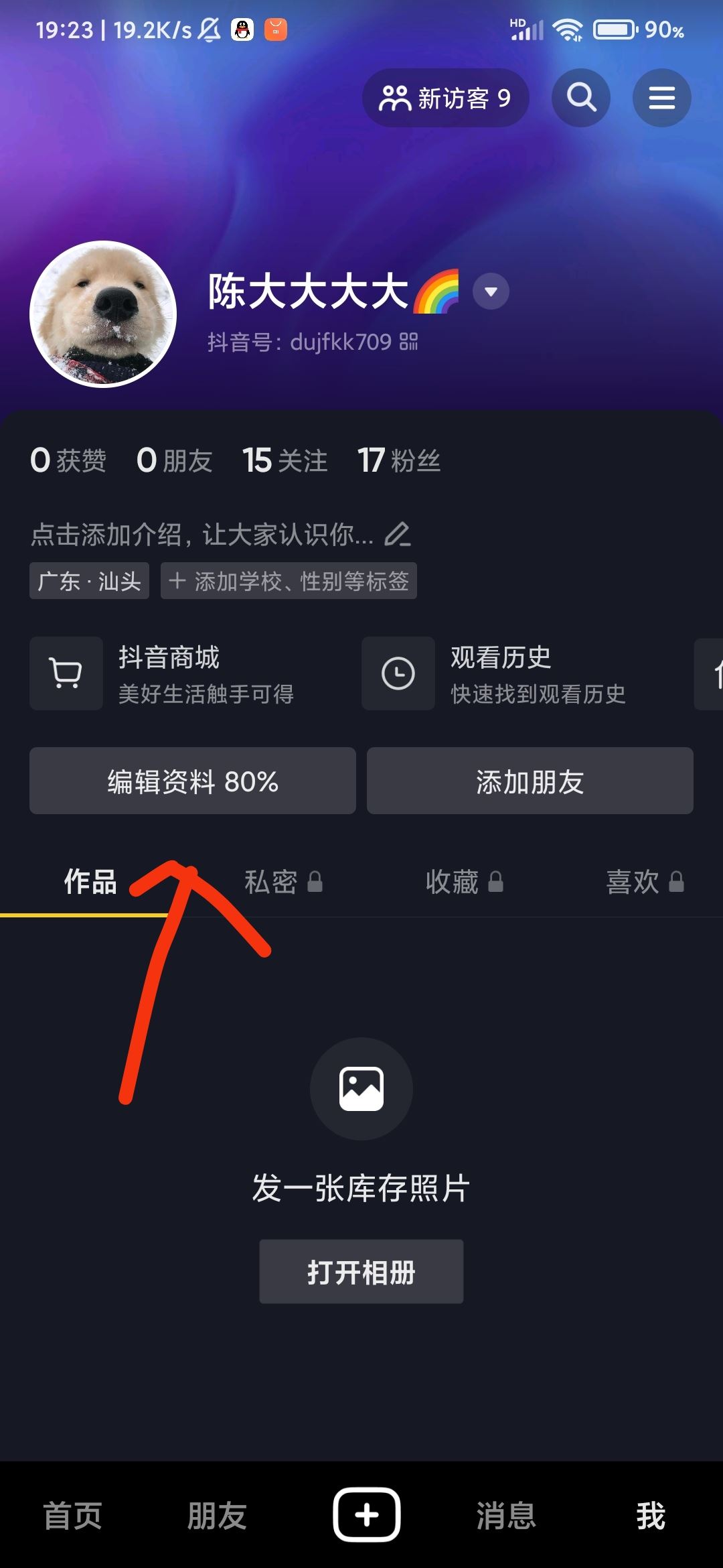 抖音號怎么改第2遍？