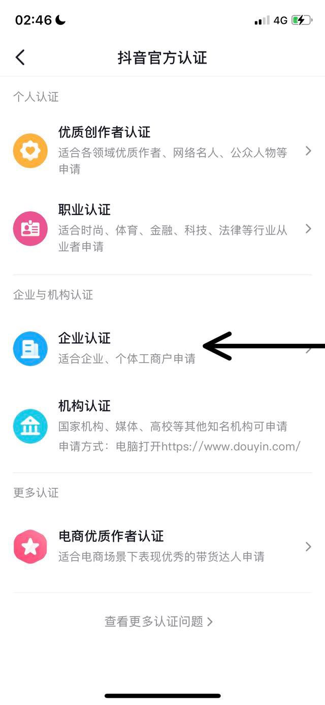 如何申請抖音公眾號？