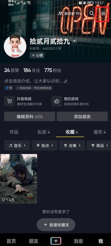 怎樣不需網(wǎng)絡(luò)就可以玩抖音？