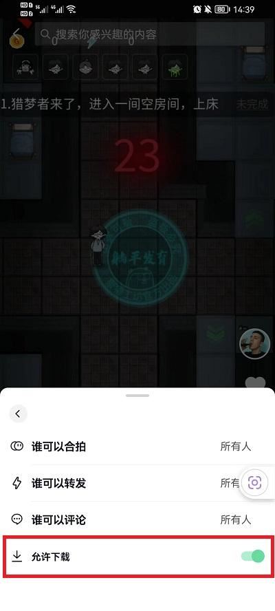 抖音下載一鍵剪同款設(shè)置權(quán)限怎么設(shè)置？