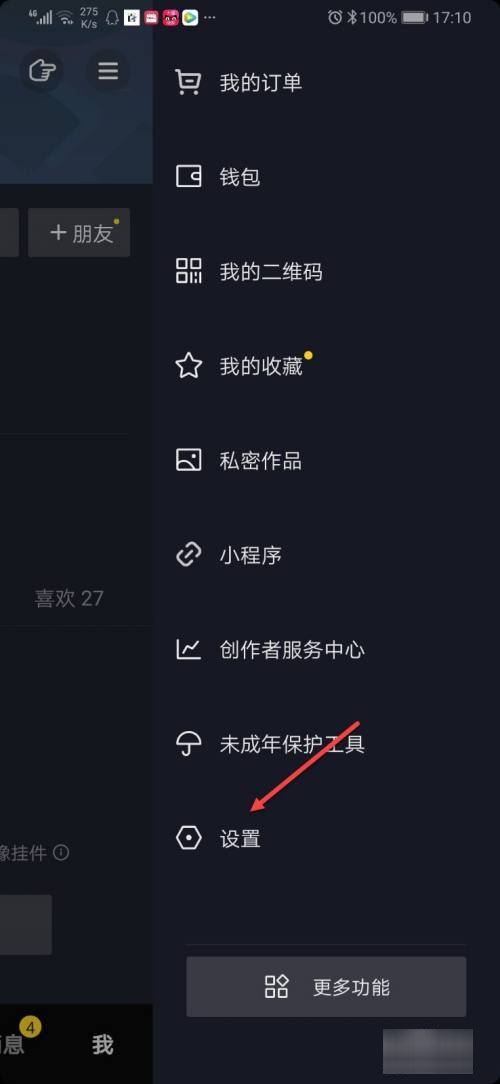 手機的抖音怎么設(shè)置？