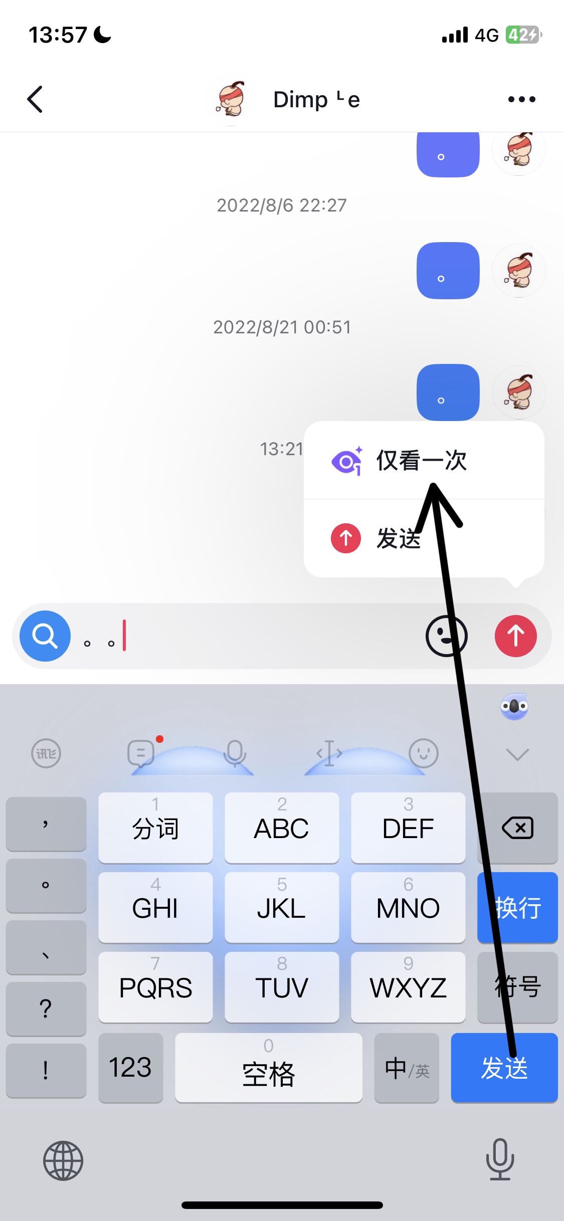 抖音怎么發(fā)一次性信息？