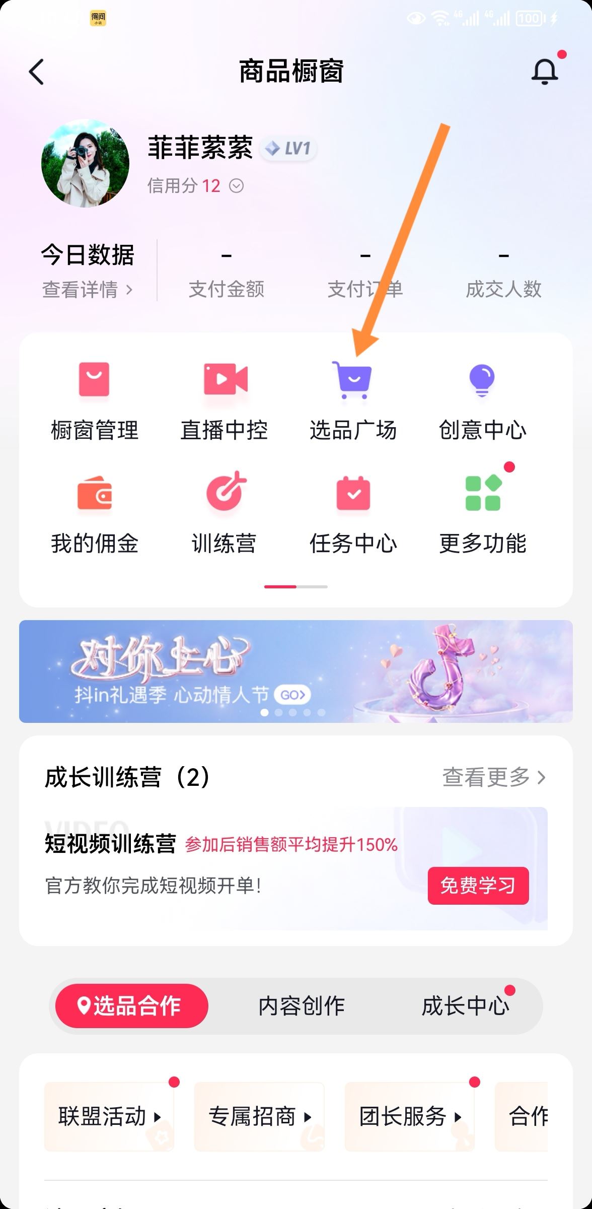 怎么在抖音上掛商品鏈接？