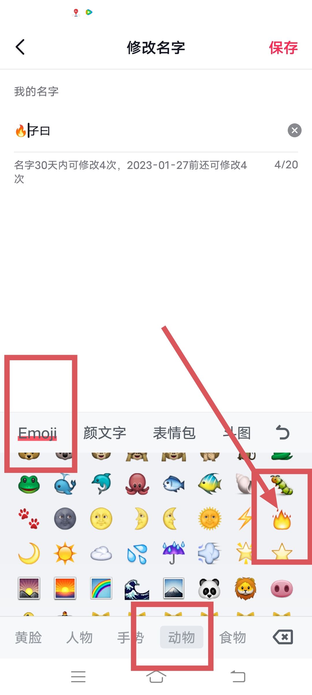 抖音前面那個(gè)火是怎么加的？
