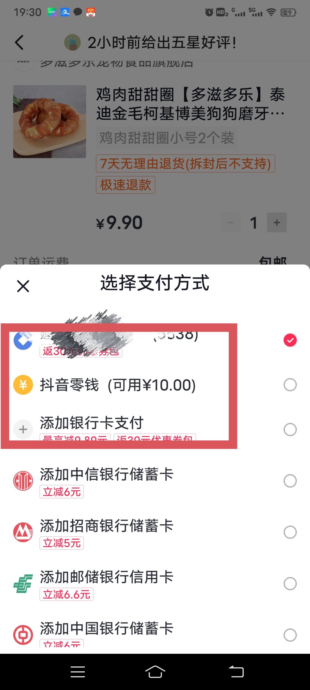 抖音零錢包怎么用？