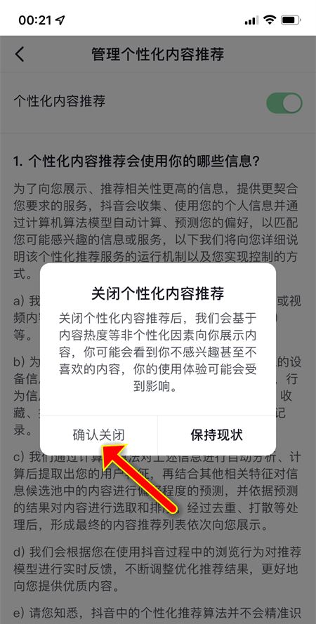 抖音數(shù)據(jù)分析如何關(guān)閉？