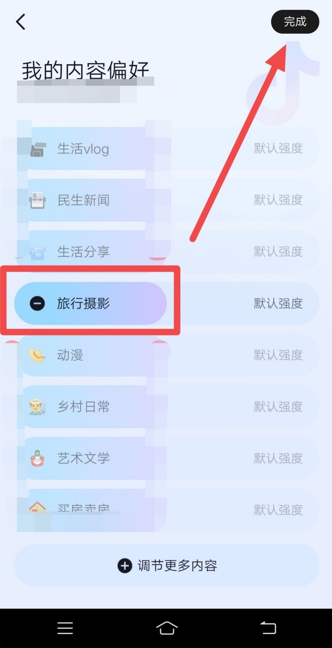 抖音如何設(shè)置愛(ài)好？