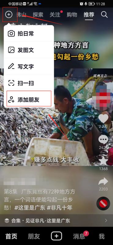 抖音上怎么找人？