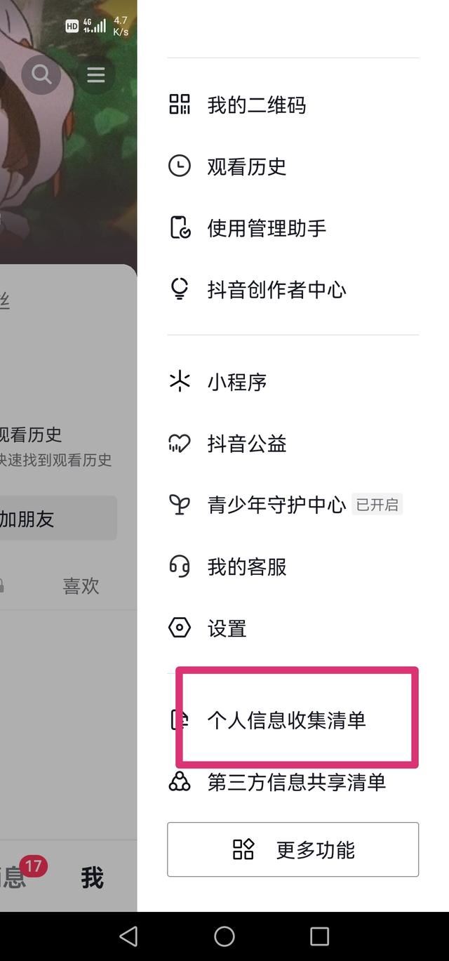 怎么看在抖音玩了多少天？