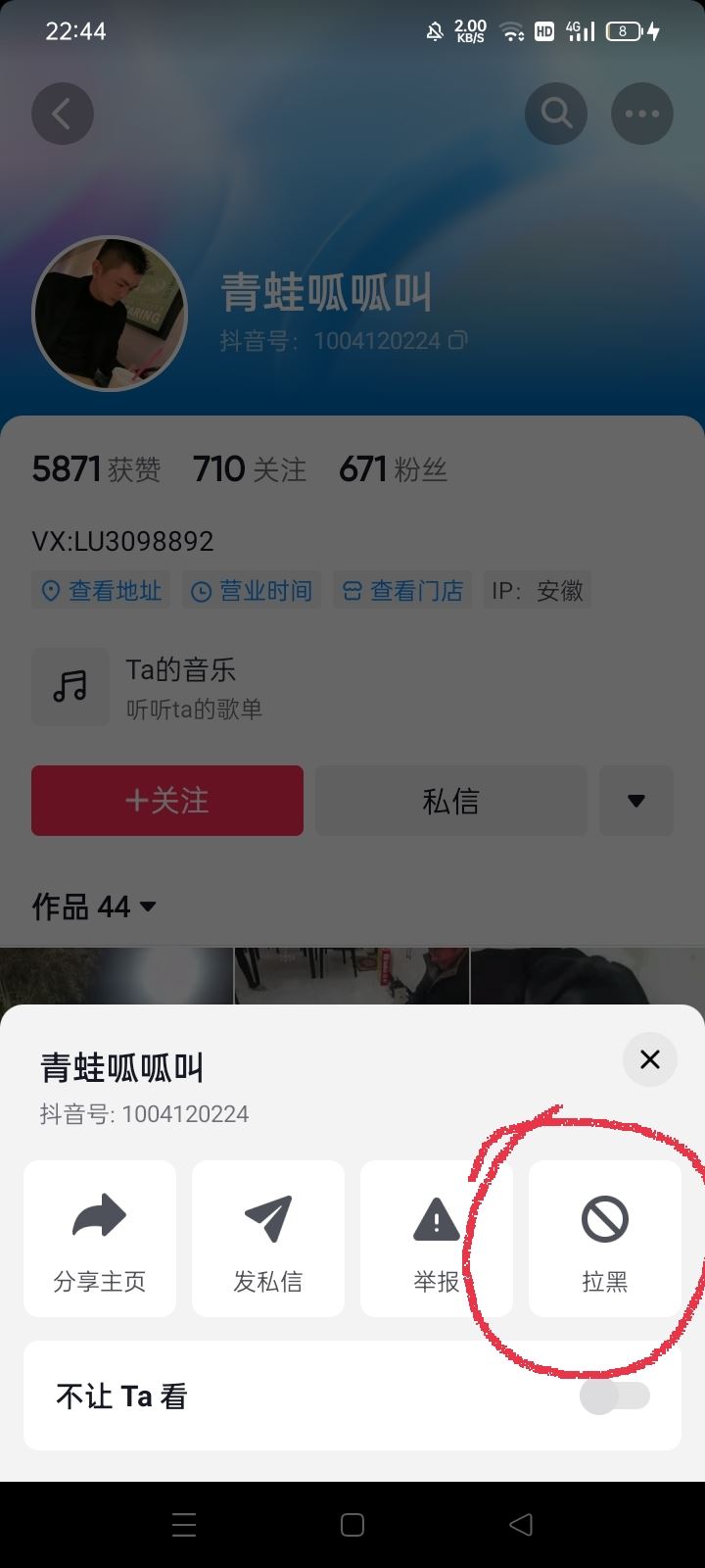 抖音怎么拉黑對(duì)方讓他找不到自己？