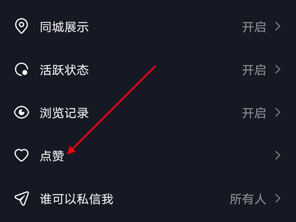 抖音怎么看喜歡的數(shù)量？