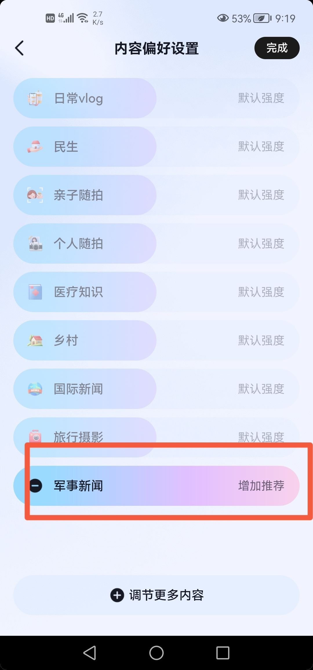 怎么設(shè)置抖音推薦內(nèi)容？