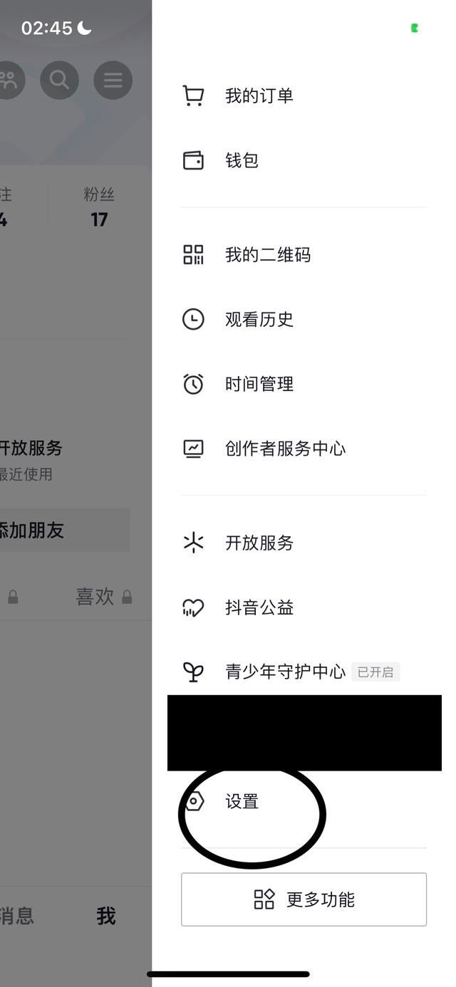 如何申請抖音公眾號？