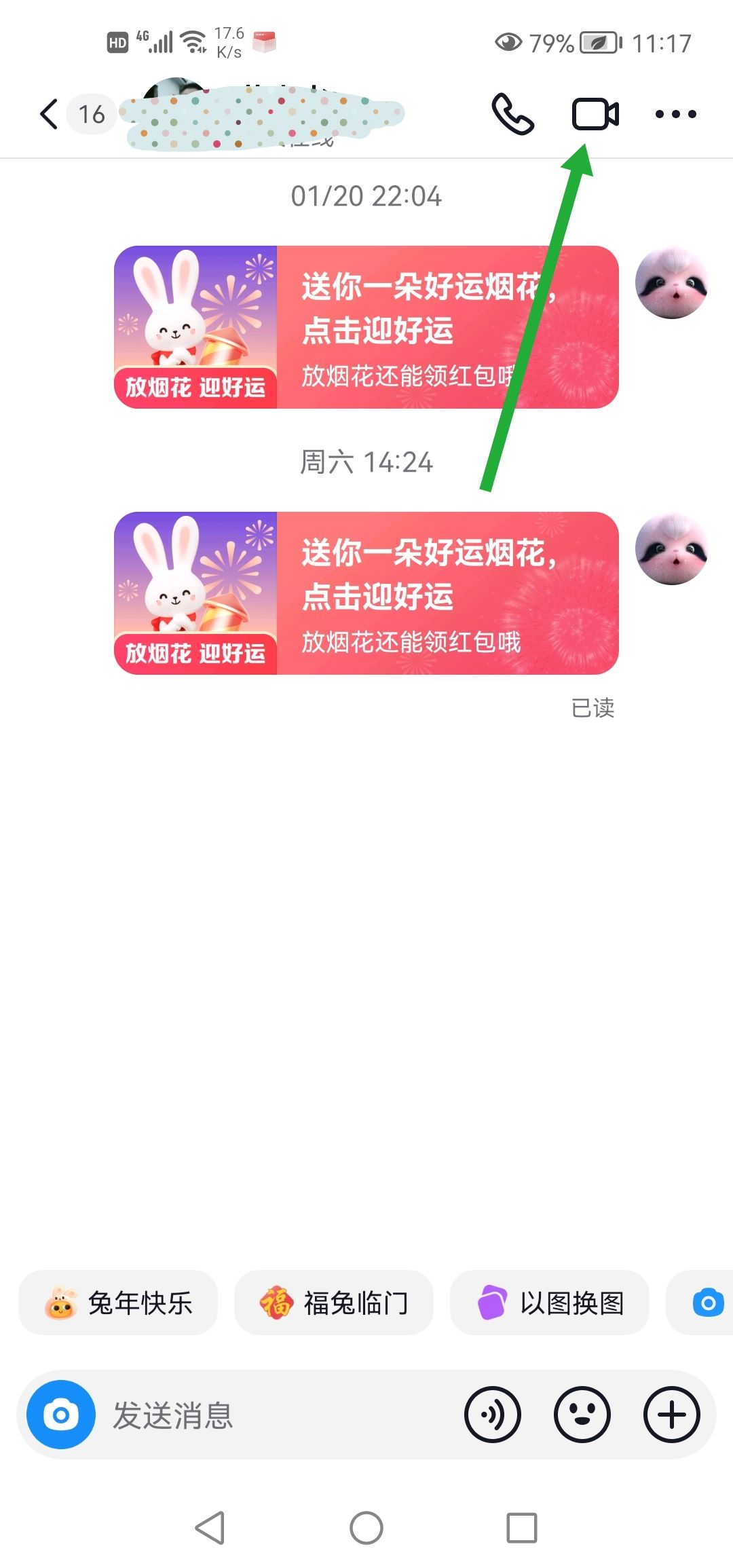 抖音怎么開視頻電話？