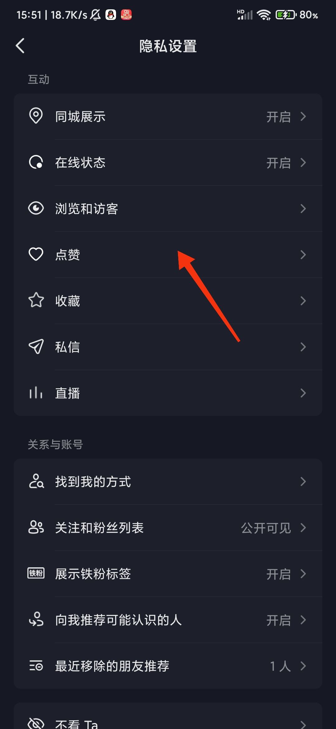 抖音怎么解除喜歡僅自己可見？