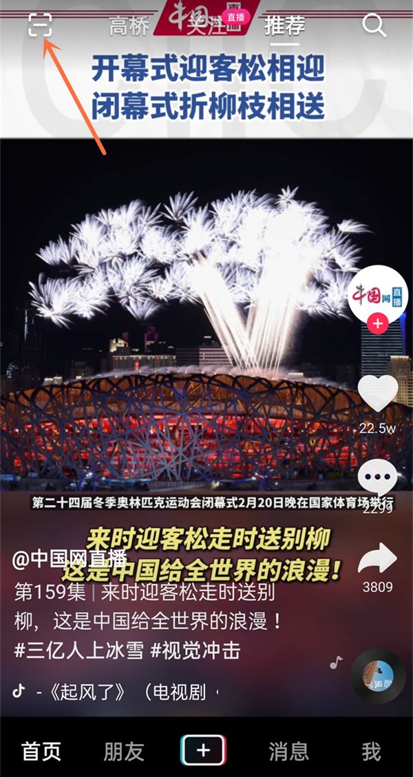 抖音怎么掃碼登錄帳號？