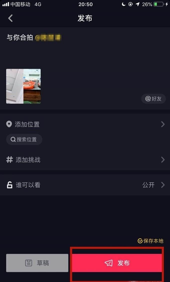 抖音怎么和別人合拍？