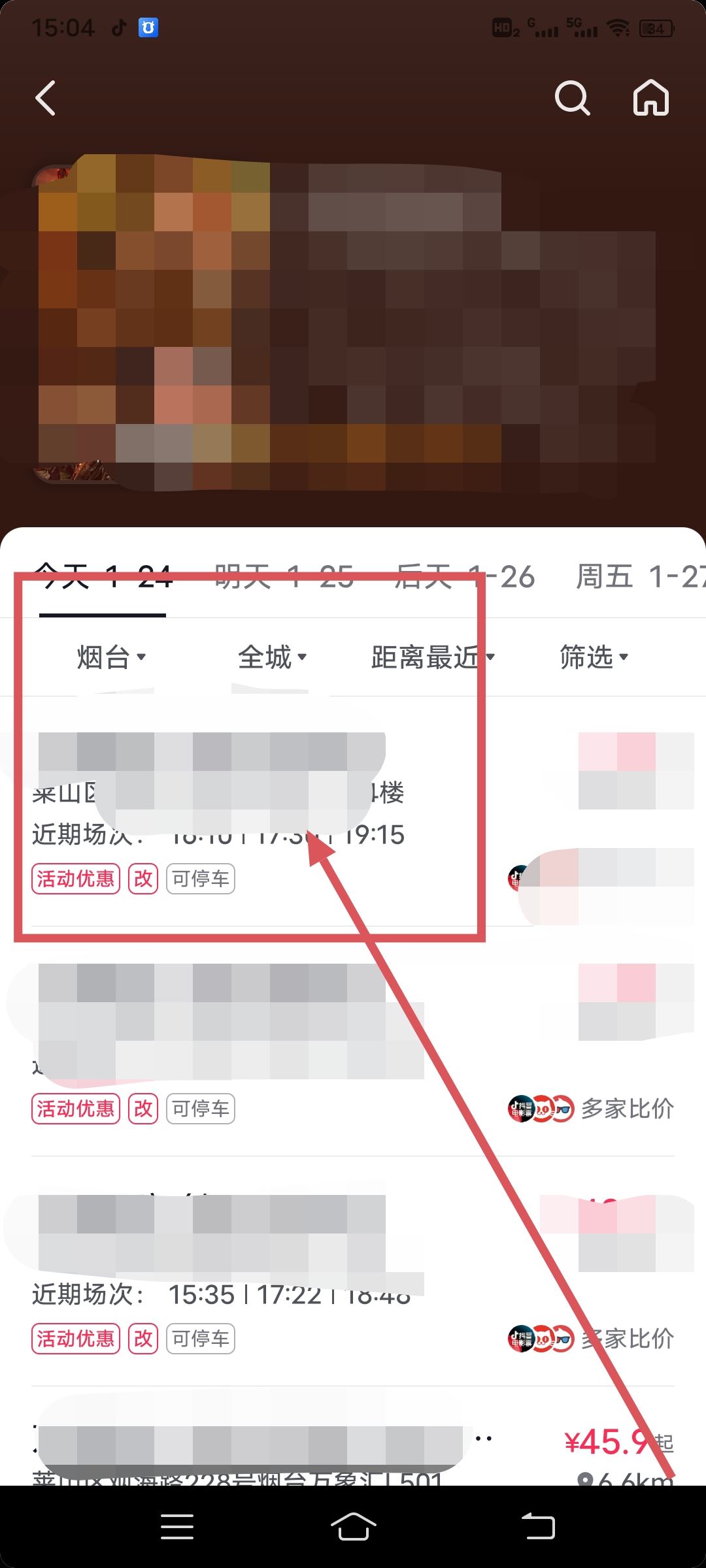 抖音團購電影票怎么選場次和位置？