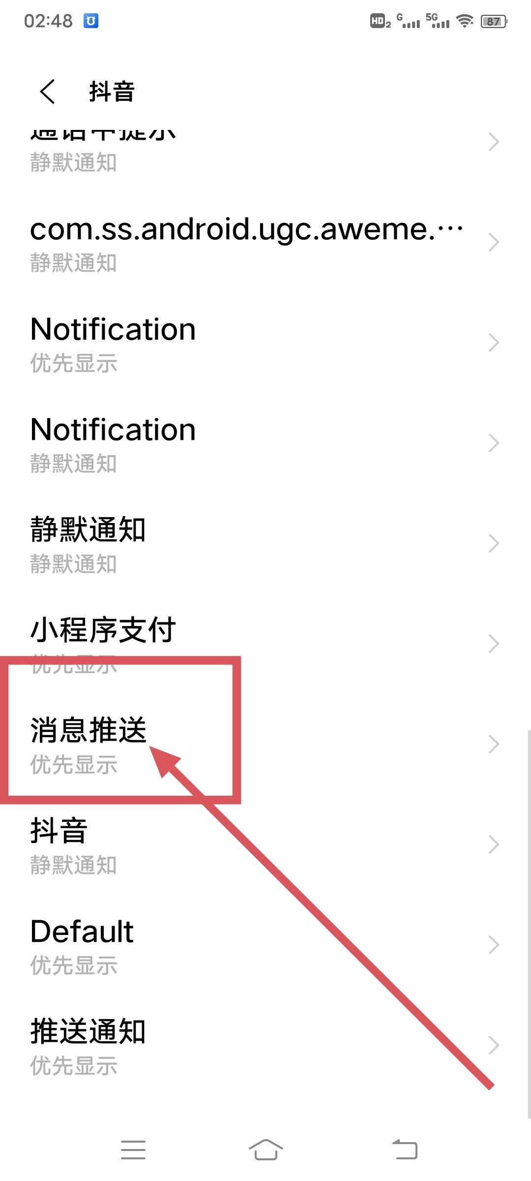 抖音提示音怎么變更？