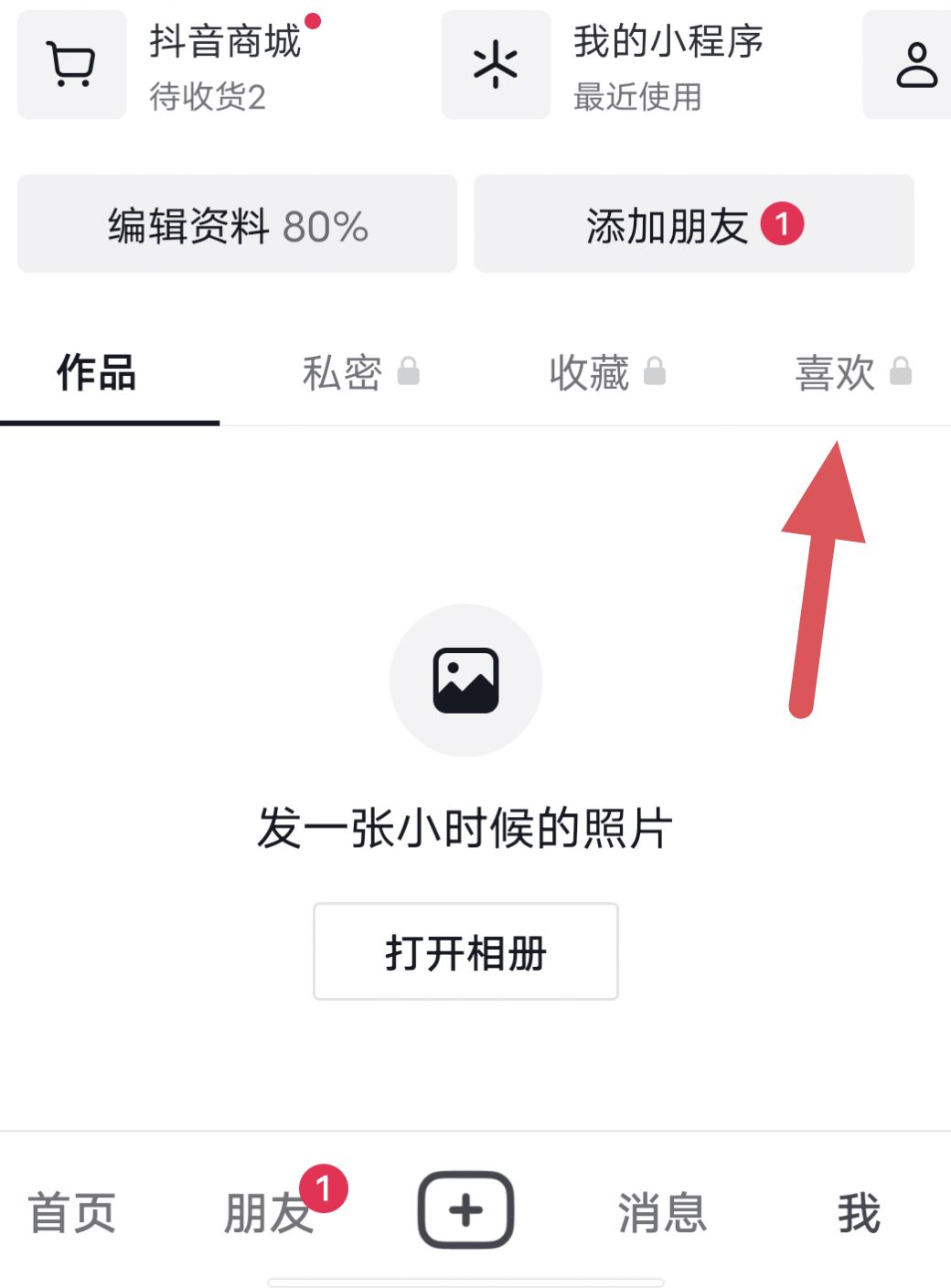抖音怎么看喜歡的數(shù)量？
