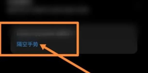 小米12隔空手勢(shì)刷抖音怎么設(shè)置？