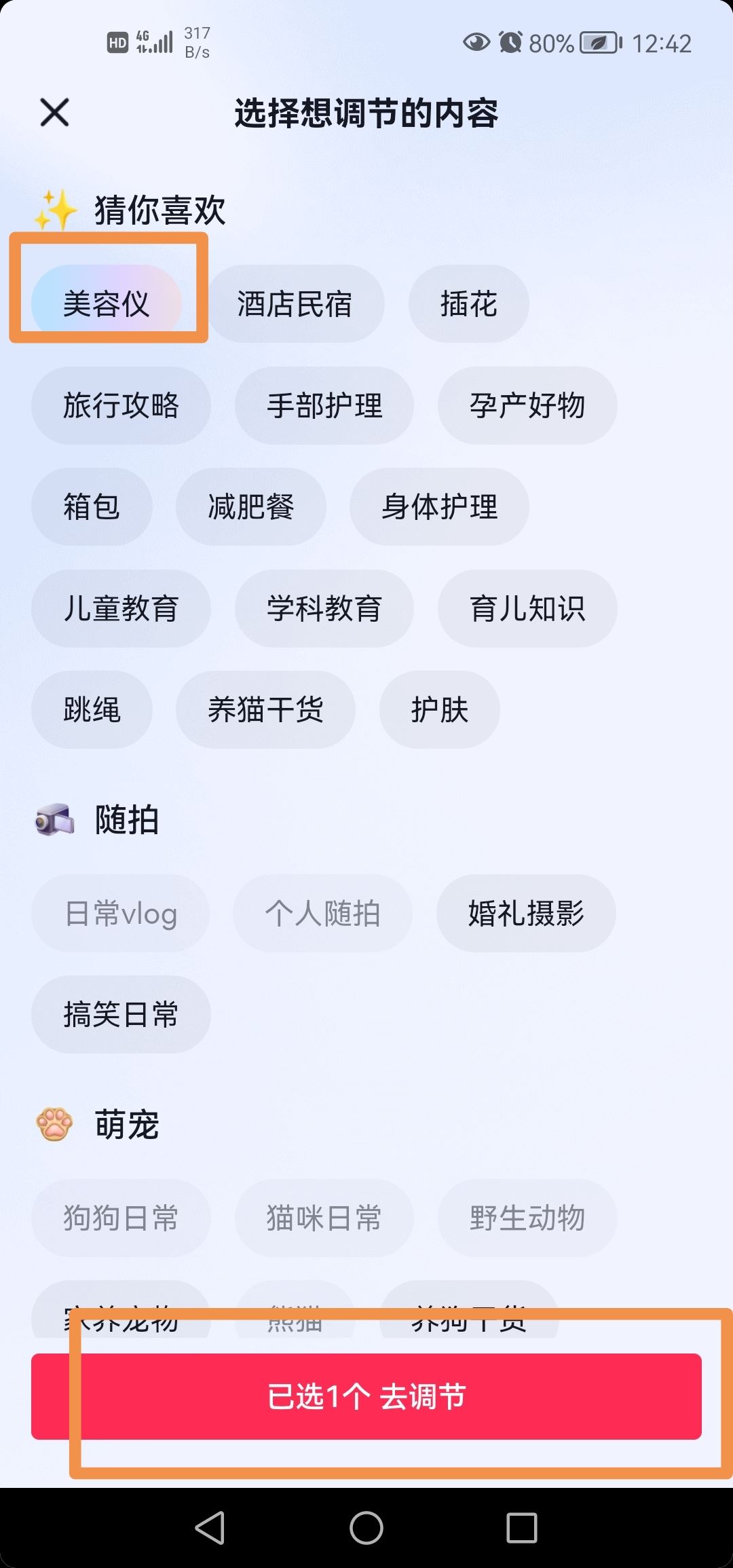抖音如何設(shè)置多看美女？