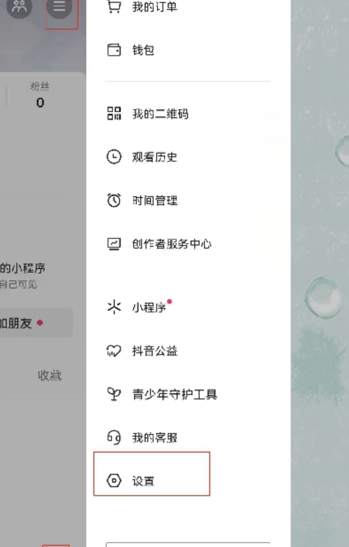 抖音作品怎么全部設(shè)為私密？