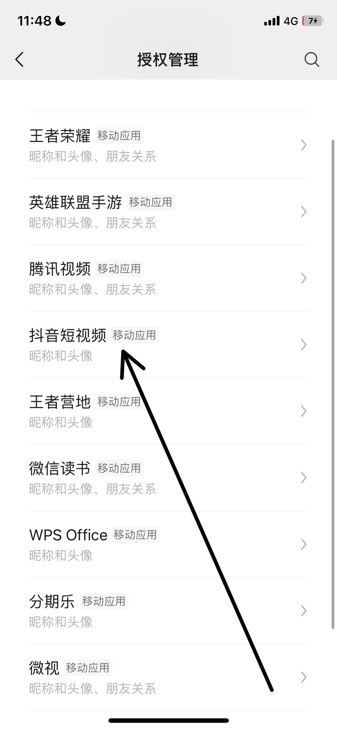 如何禁止微信打開抖音？