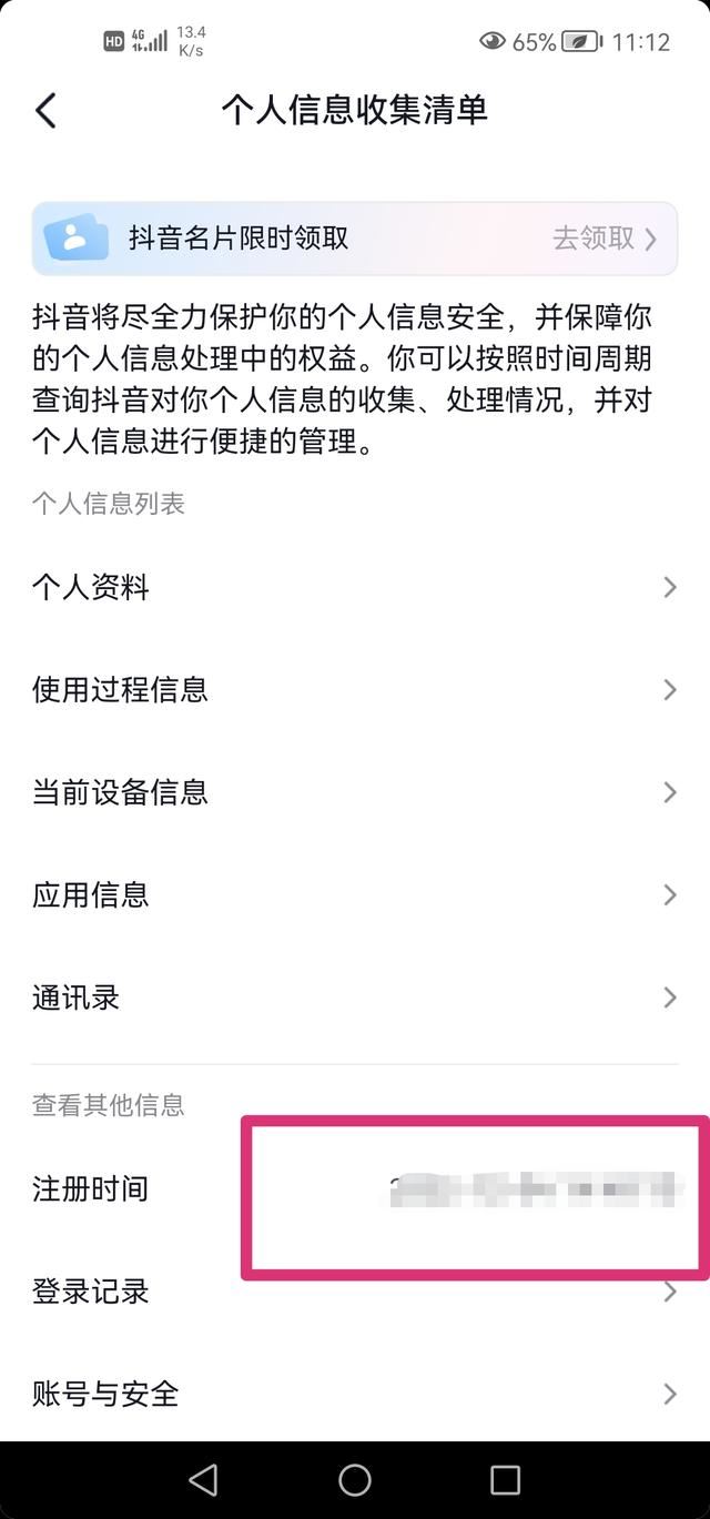 怎么看在抖音玩了多少天？