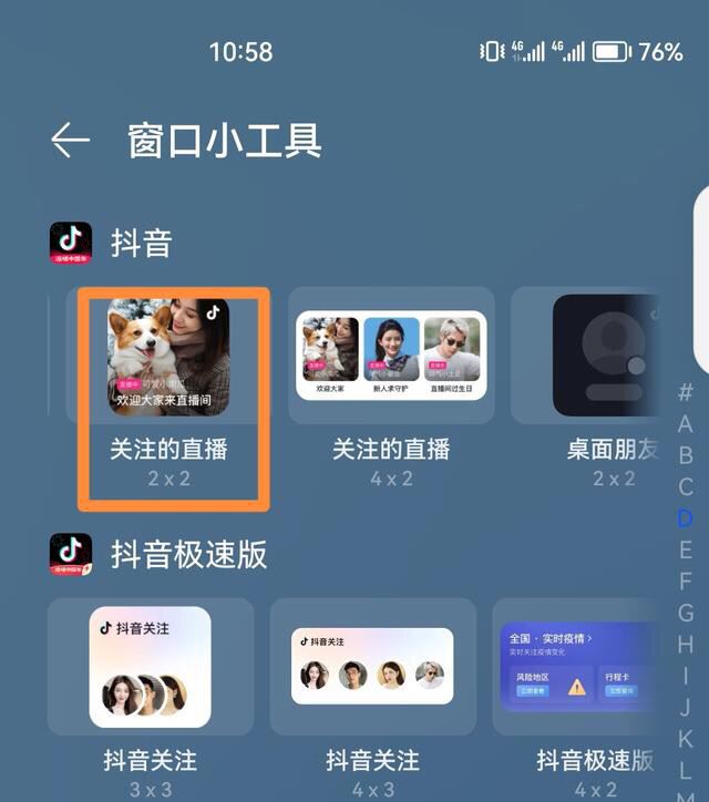 怎么添加抖音直播間到桌面？