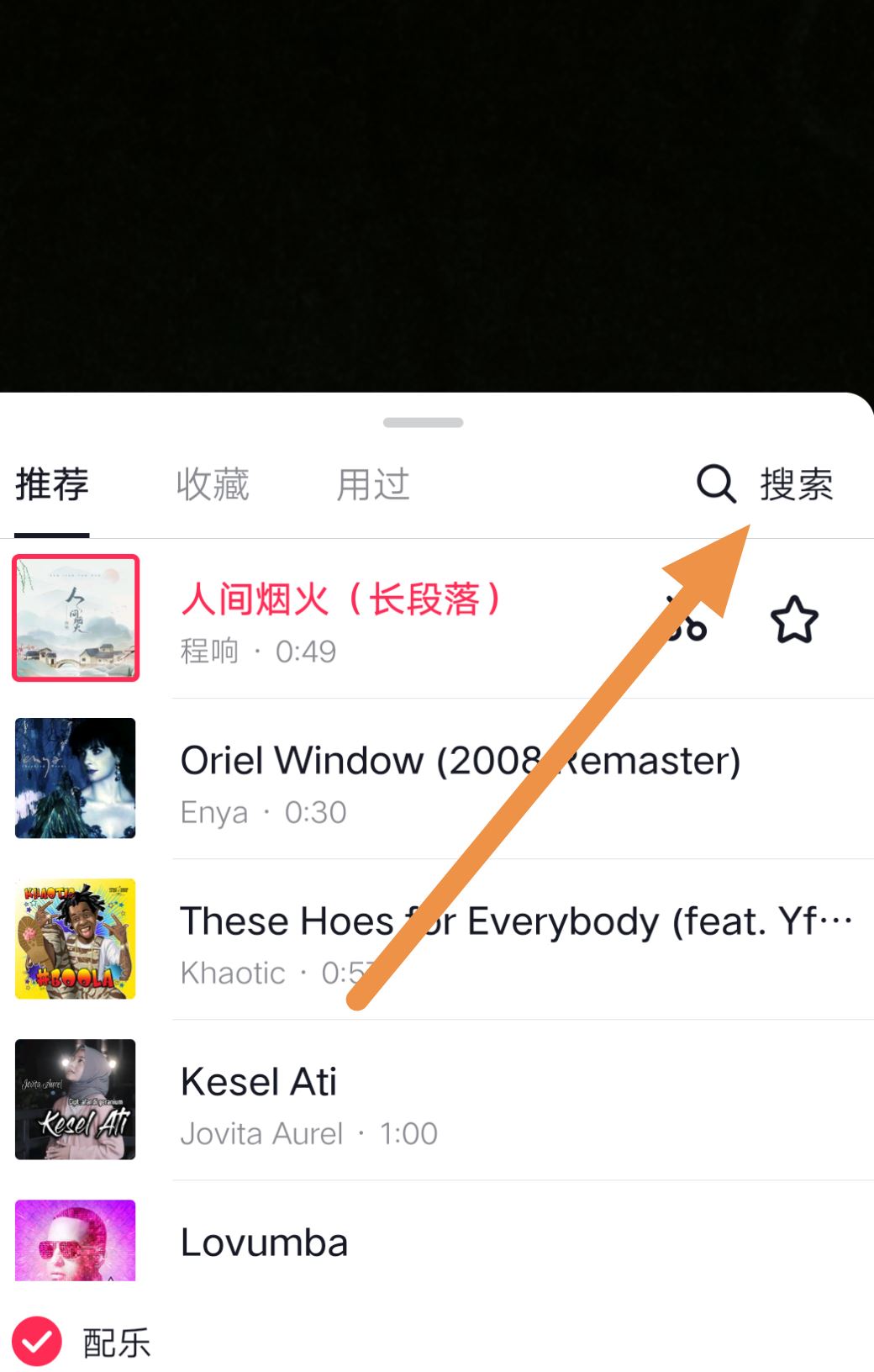 酷狗音樂怎么上傳到抖音上？
